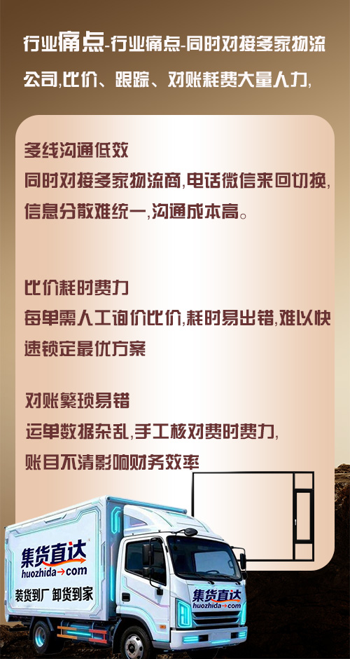行业痛点-同时对接多家物流公司，比价、跟踪、对账耗费大量人力